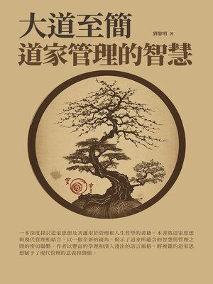 cover image of 大道至簡